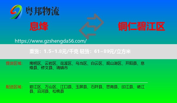 息烽县到碧江区物流专线