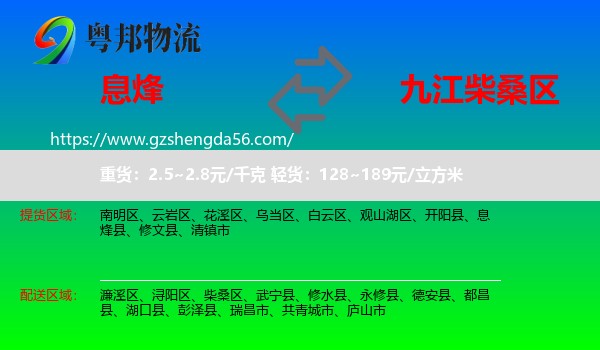 息烽县到柴桑区物流专线