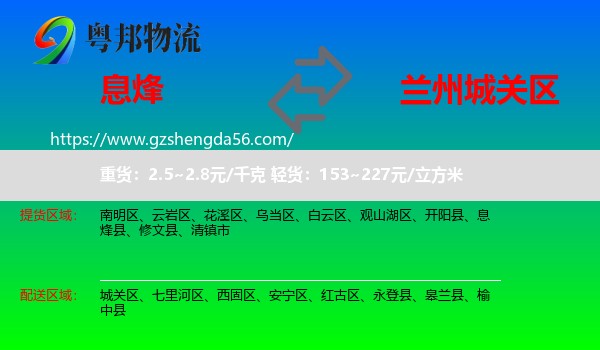 息烽县到城关区物流专线
