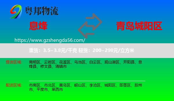 息烽县到城阳区物流专线