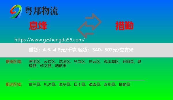 息烽县到措勤县物流专线