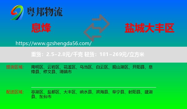 息烽县到大丰区物流专线
