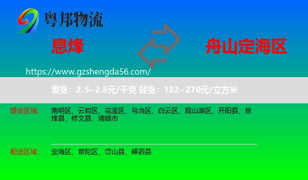 息烽县到定海区物流专线