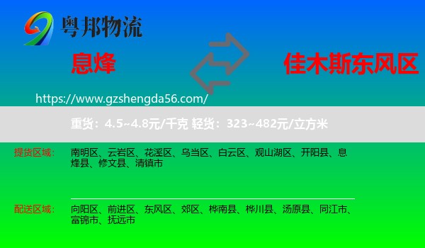 息烽县到东风区物流专线