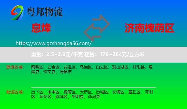 息烽县到槐荫区物流专线