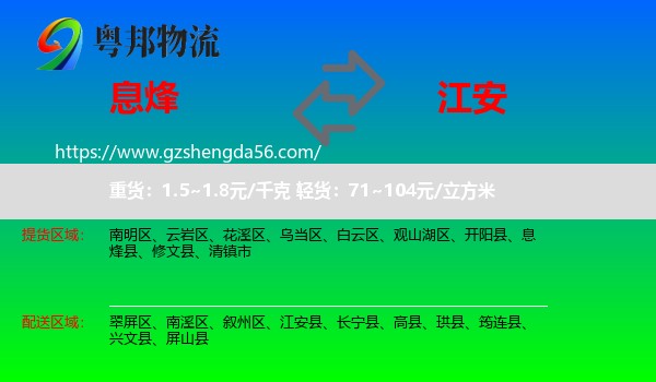 息烽县到江安县物流专线