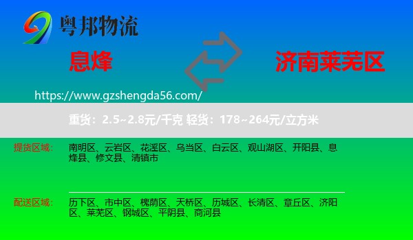 息烽县到莱芜区物流专线
