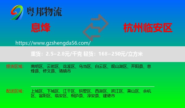 息烽县到临安区物流专线