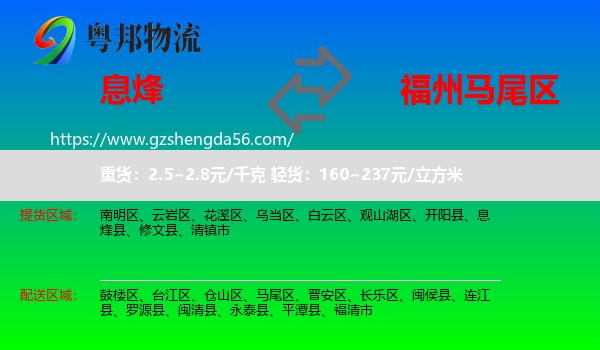 息烽县到马尾区物流专线
