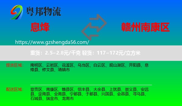 息烽县到南康区物流专线
