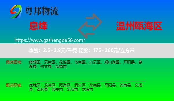 息烽县到瓯海区物流专线