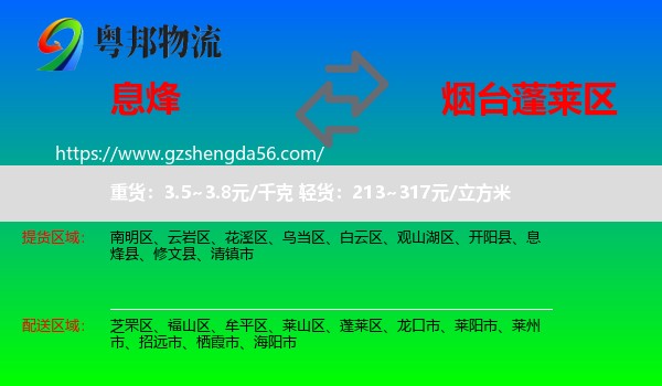 息烽县到蓬莱区物流专线