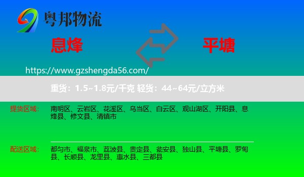 息烽县到平塘县物流专线