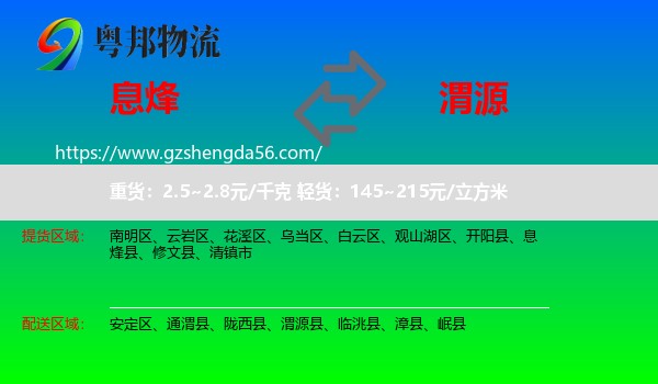 息烽县到渭源县物流专线