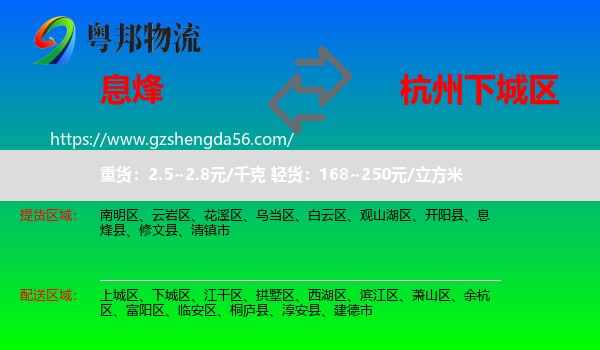 息烽县到下城区物流专线