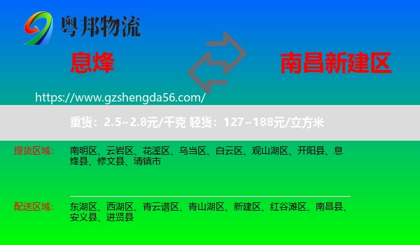 息烽县到新建区物流专线