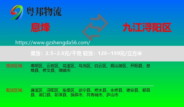 息烽县到浔阳区物流专线