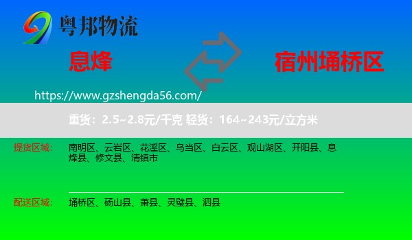 息烽县到埇桥区物流专线