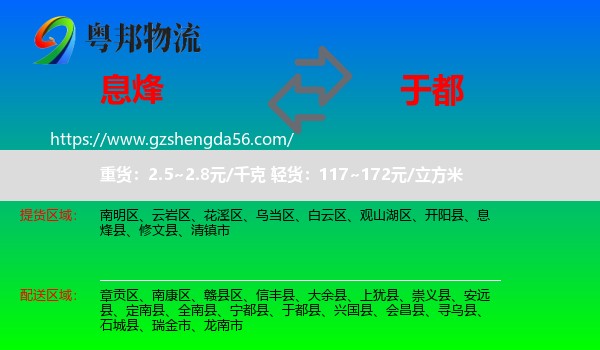 息烽县到于都县物流专线