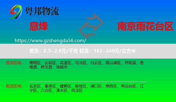 息烽县到雨花台区物流专线