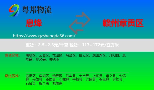 息烽县到章贡区物流专线