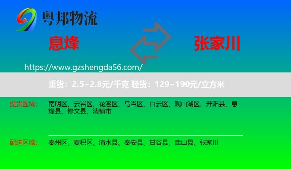息烽县到张家川物流专线