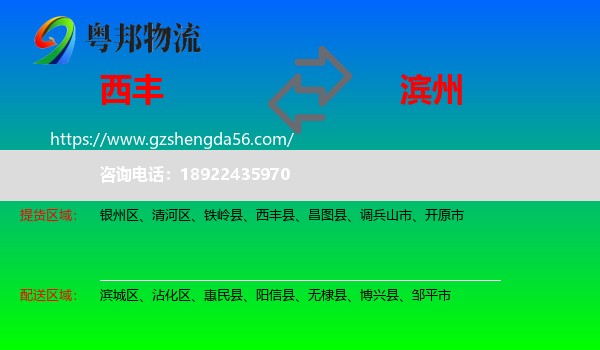 西丰县到滨州物流专线
