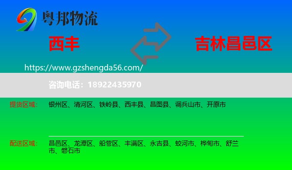 西丰县到昌邑区物流专线