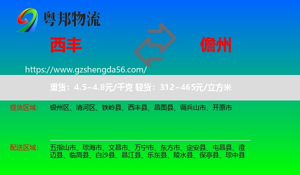 西丰县到儋州物流专线