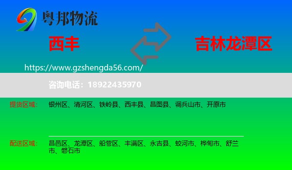 西丰县到龙潭区物流专线