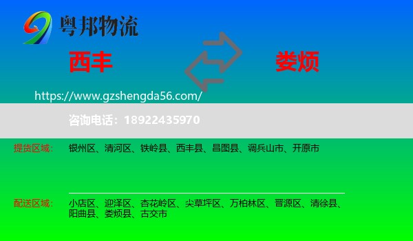 西丰县到娄烦县物流专线