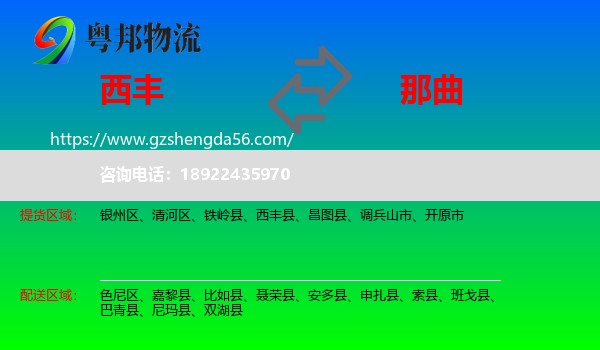 西丰县到那曲物流专线