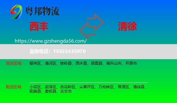 西丰县到清徐县物流专线