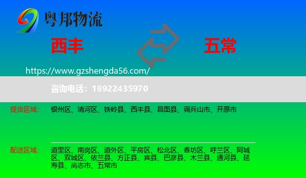 西丰县到五常市物流专线