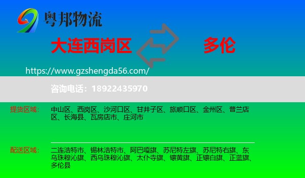 西岗区到多伦县物流专线