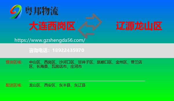 西岗区到龙山区物流专线
