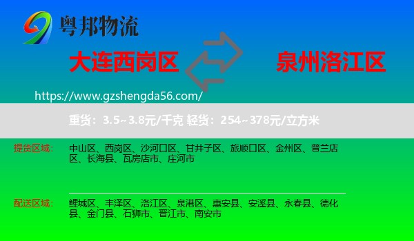 西岗区到洛江区物流专线