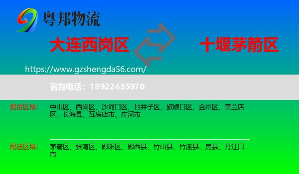 西岗区到茅箭区物流专线