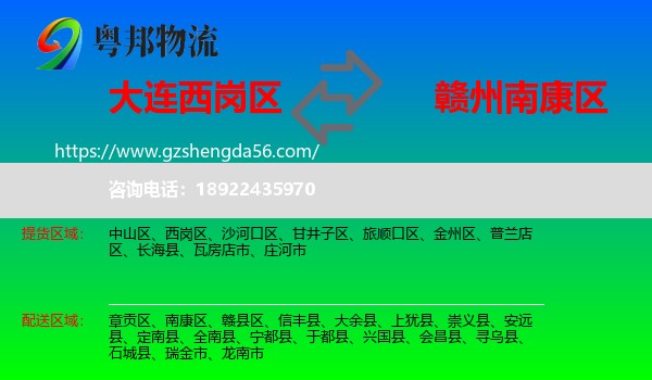 西岗区到南康区物流专线