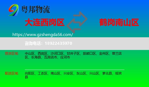 西岗区到南山区物流专线