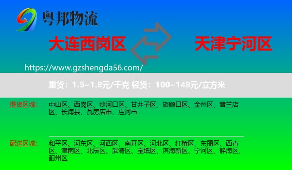 西岗区到宁河区物流专线