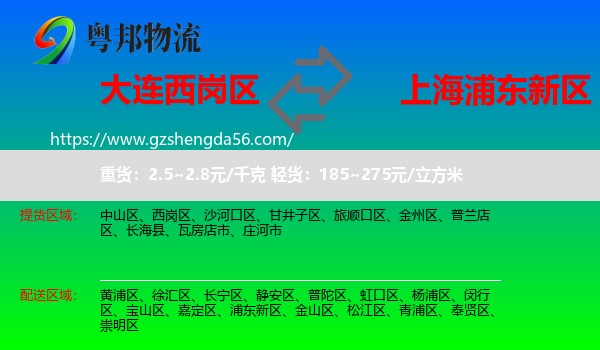 西岗区到浦东新区物流专线