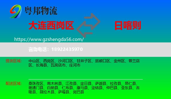 西岗区到日喀则物流专线