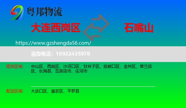 西岗区到石嘴山物流专线