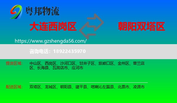 西岗区到双塔区物流专线