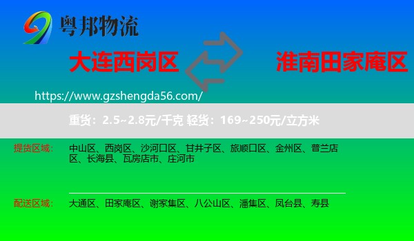 西岗区到田家庵区物流专线