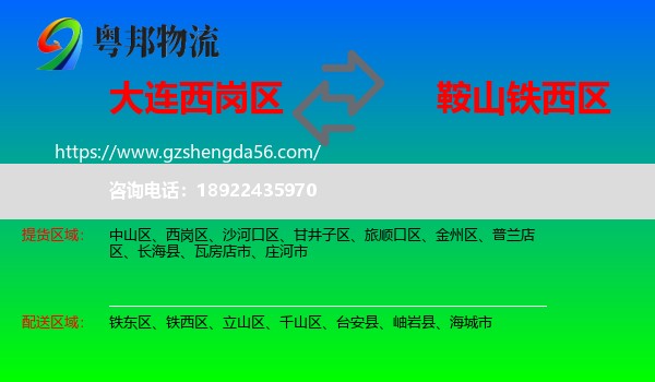 西岗区到铁西区物流专线