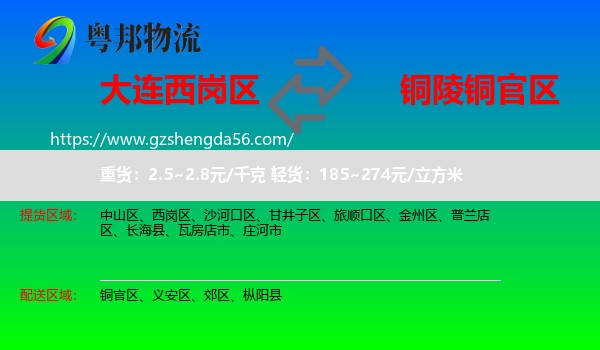 西岗区到铜官区物流专线