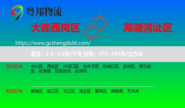 西岗区到湾沚区物流专线