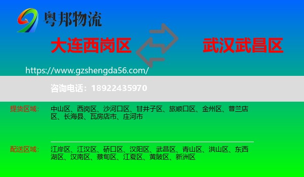 西岗区到武昌区物流专线
